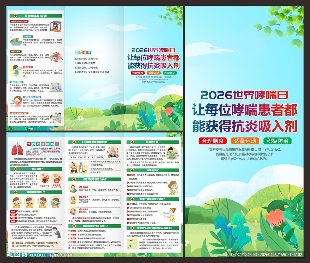 山林保护宣传手册一页