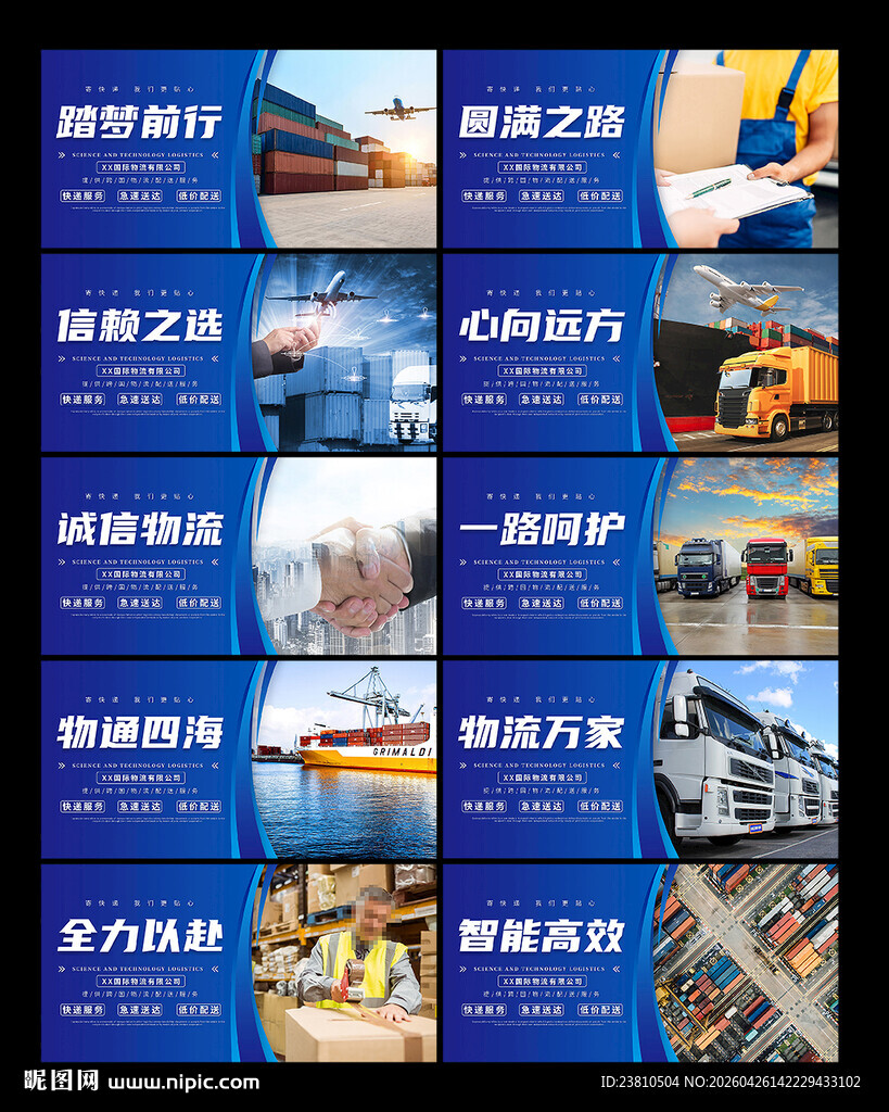 物流海报