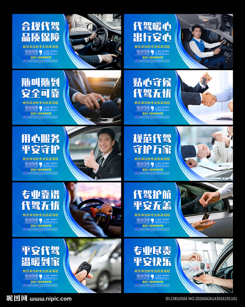 代驾海报
