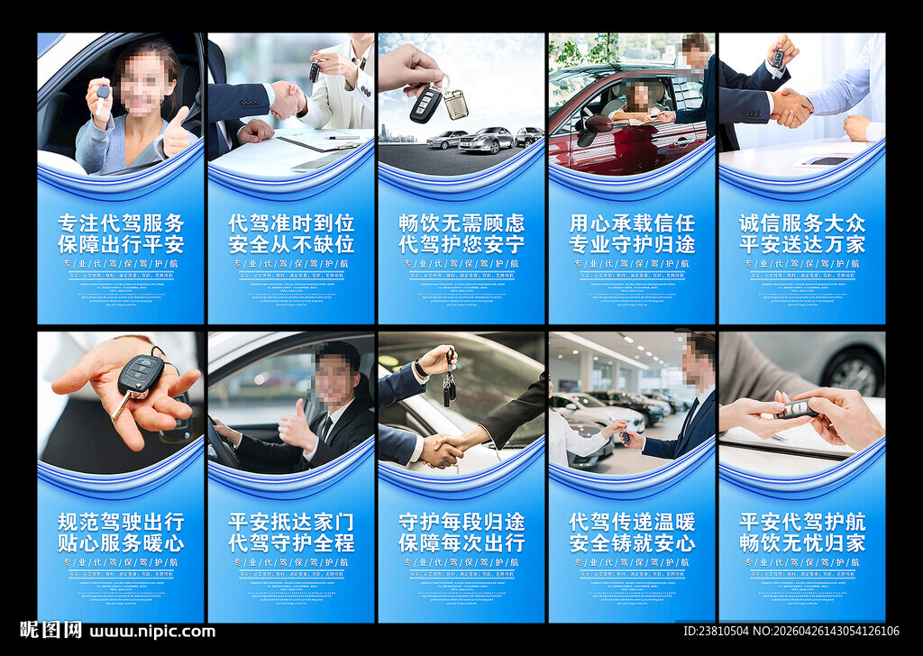 代驾展板