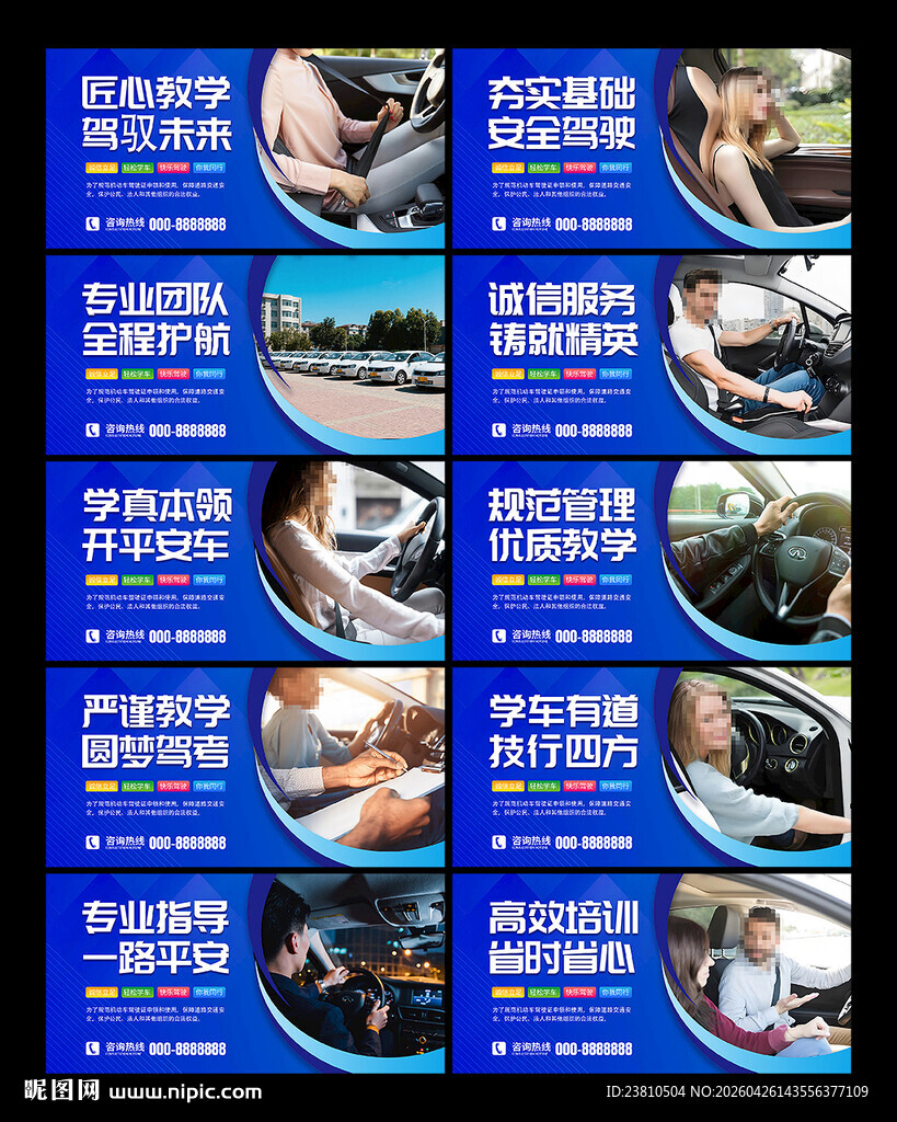 驾校展板