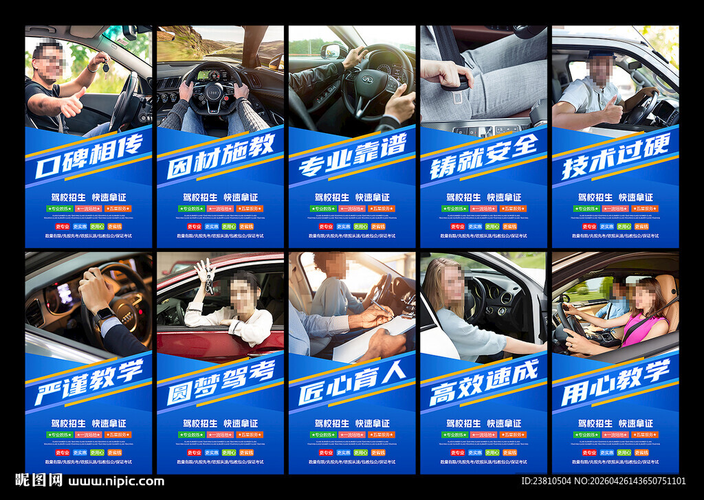 驾校海报