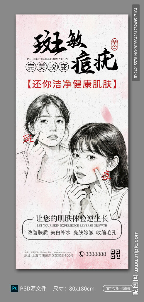 美容院 祛痘 祛斑