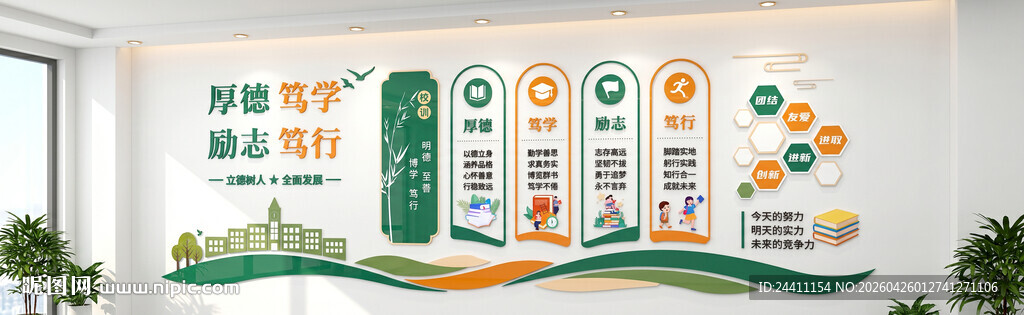 厚德笃学励志笃行校园校训文化墙