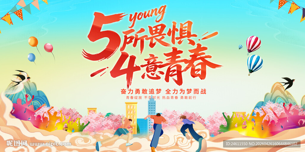 五四青年节活动背景