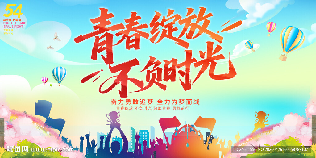 五四背景