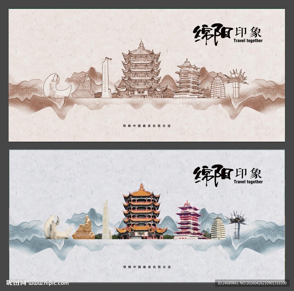 绵阳 