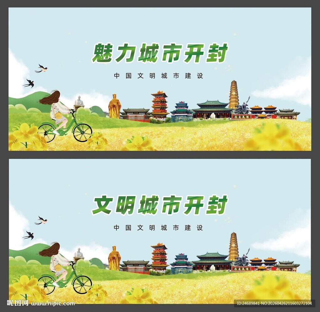 文明开封 