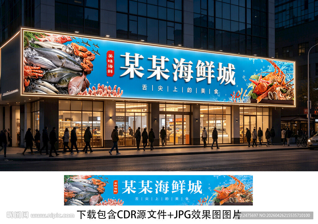 海鲜店招