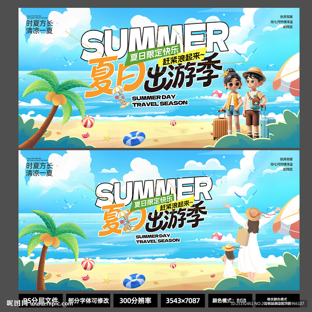 2026夏日旅游宣传海报