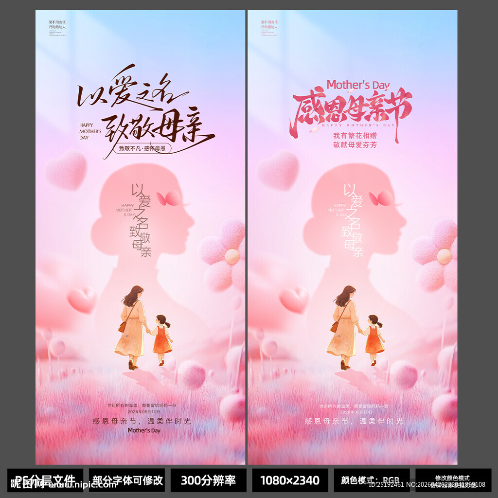 2026温柔伴时光母亲节