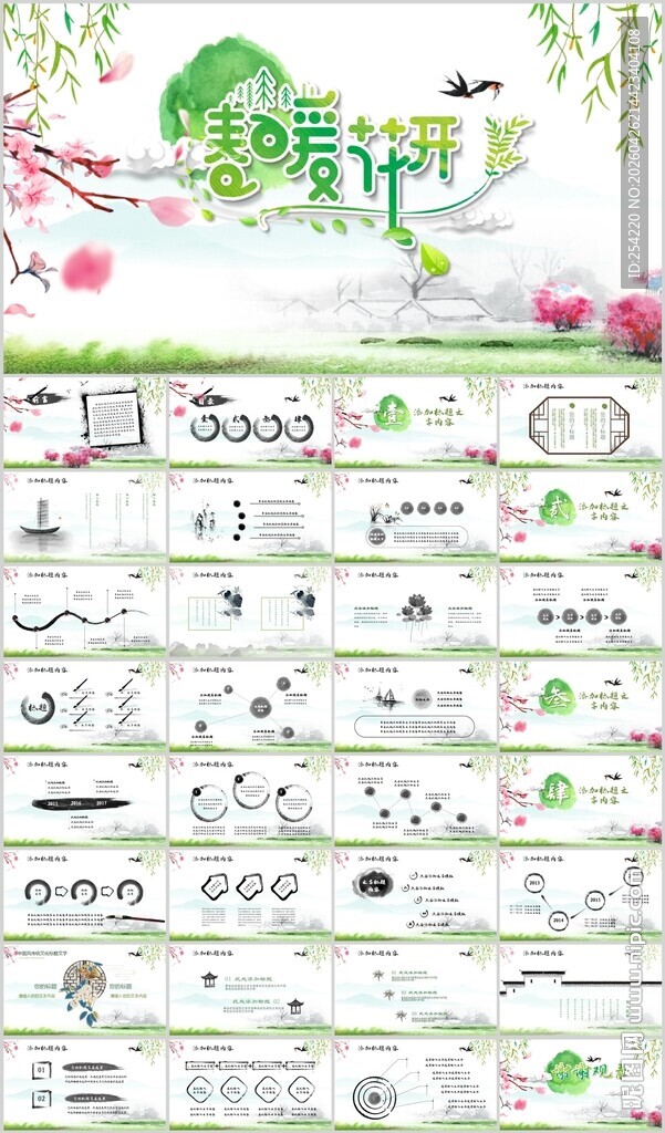 春天春季春游踏青春暖花开PPT