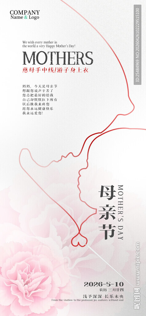 温馨母亲节海报设计元素祝福海报