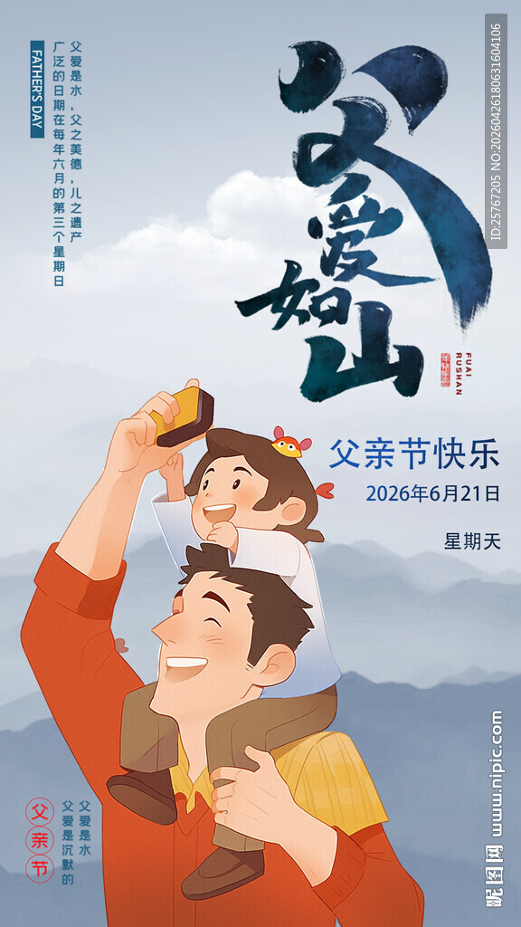 父爱如山扛起孩子的未来