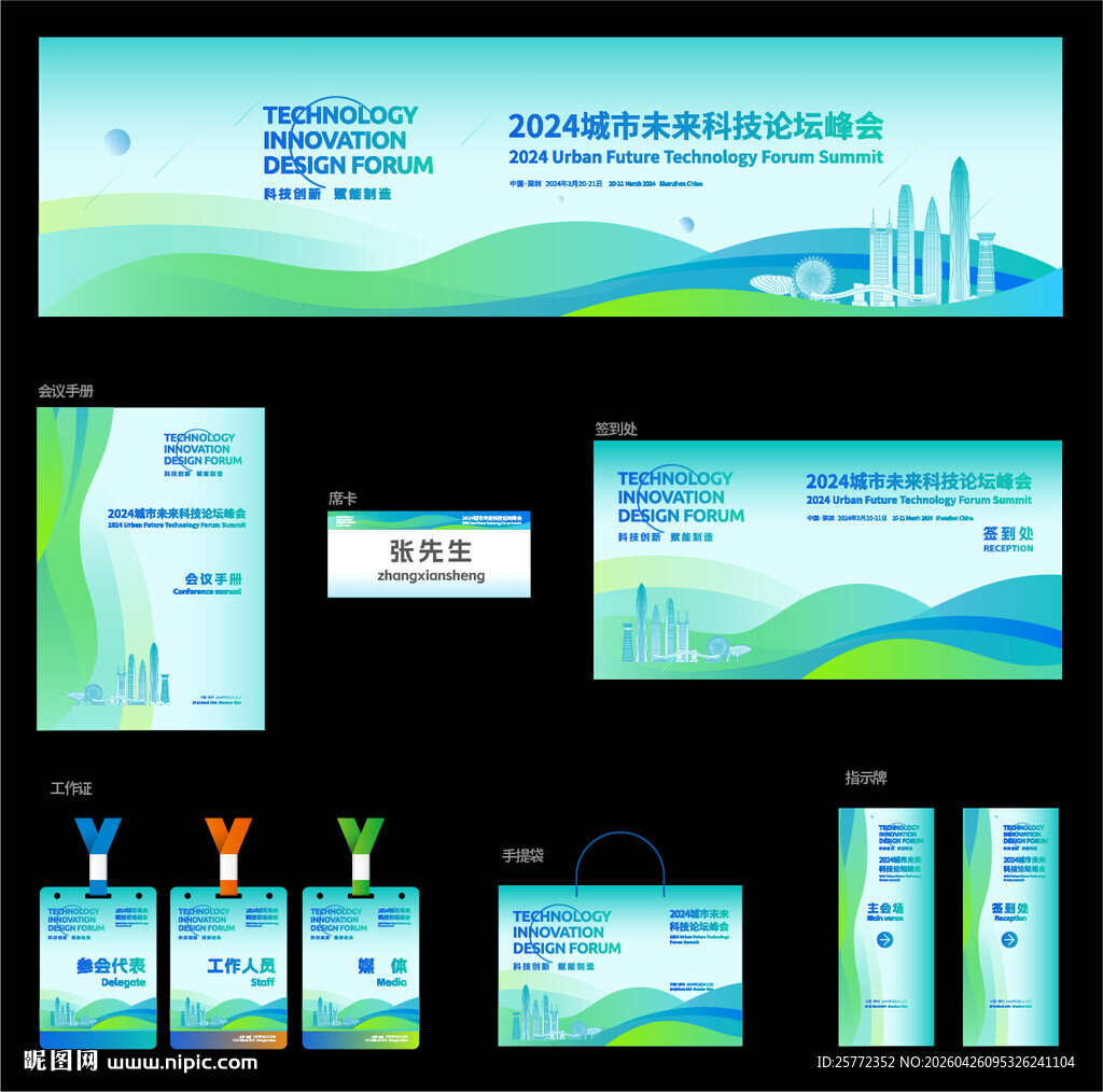 浅绿色主视觉设计浅蓝色主kv