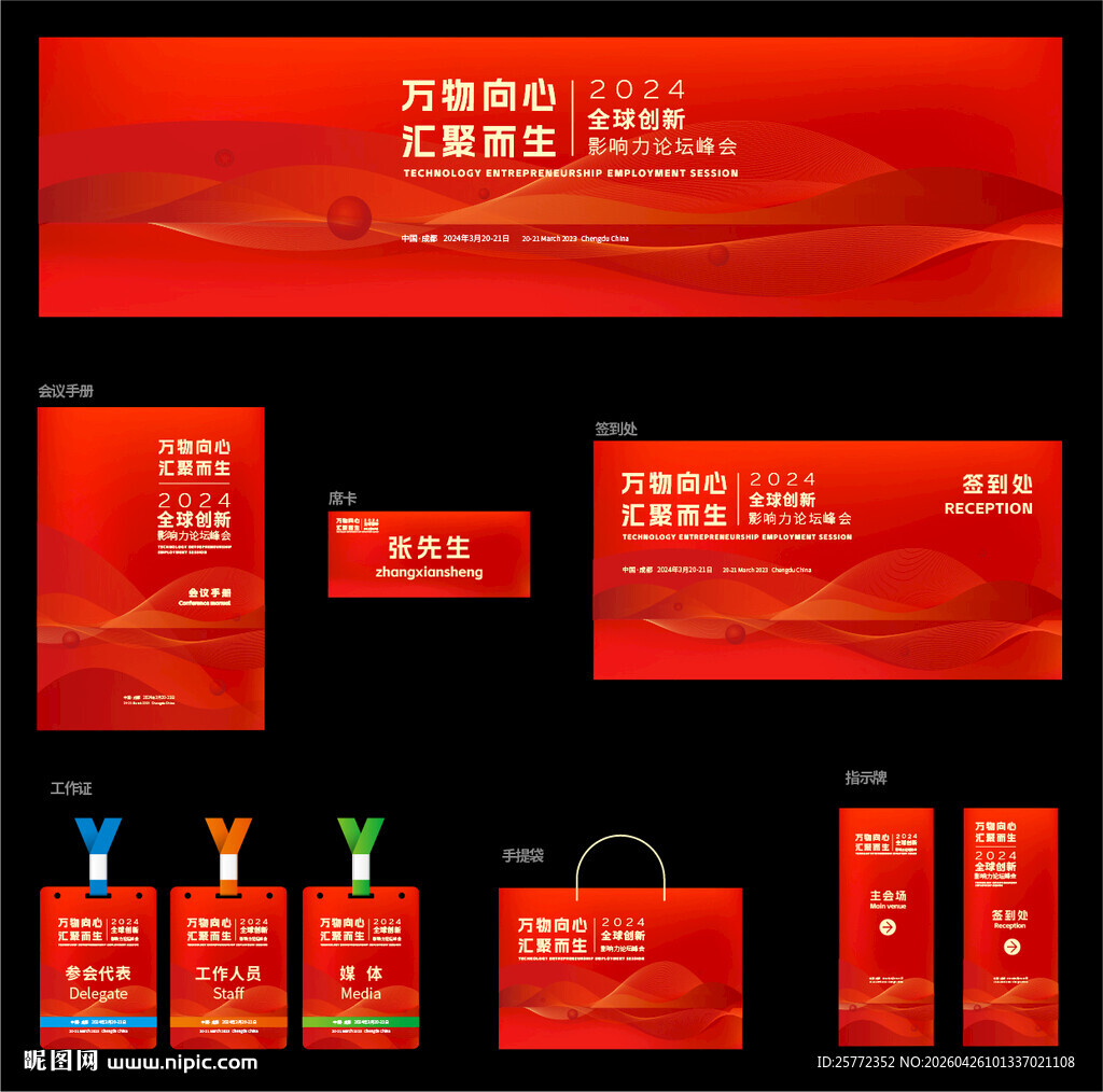 红色主视觉红色主kv红色背景