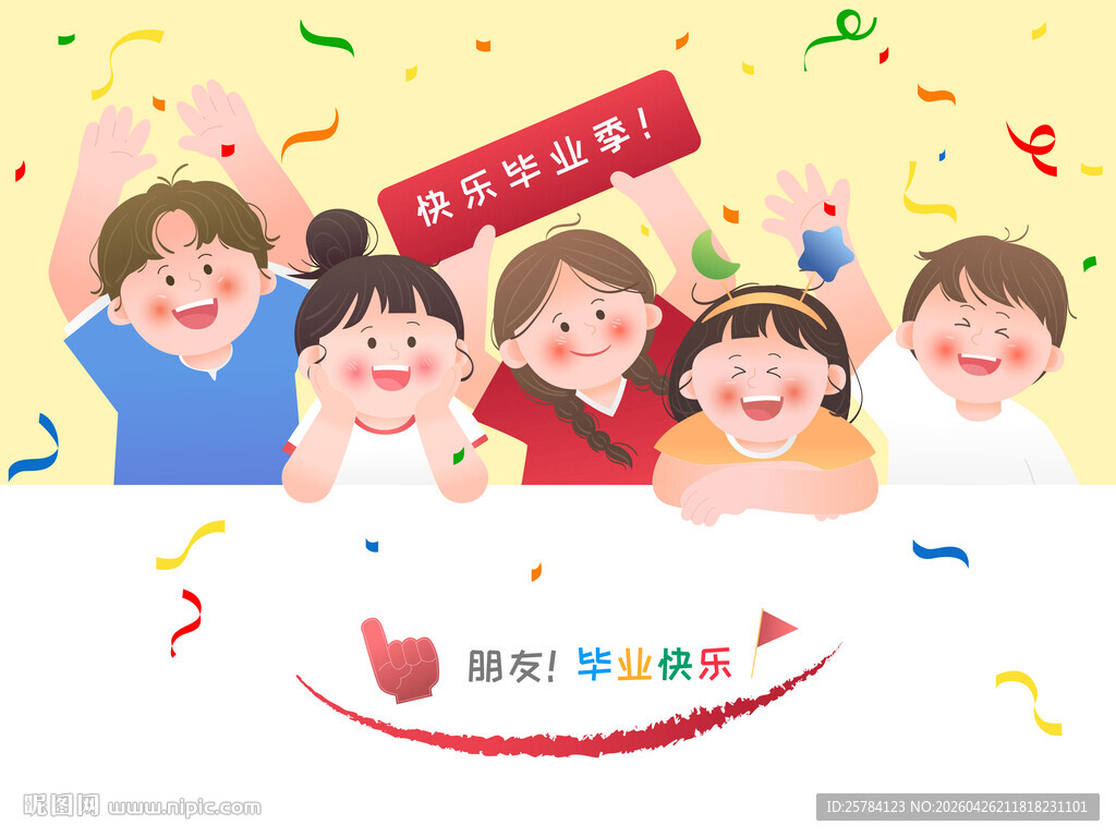 高考结束快乐庆祝毕业派对插画