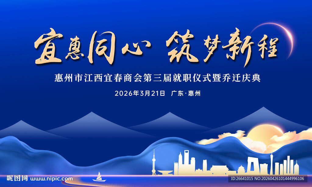 商会年会活动主题背景