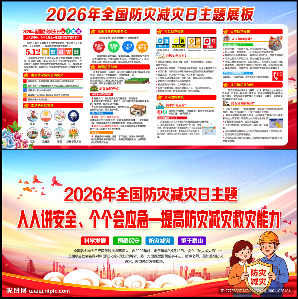 2026防灾减灾