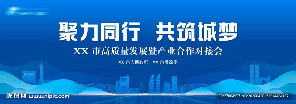 蓝色城市会议背景