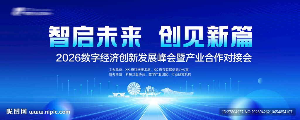 蓝色科技会议背景