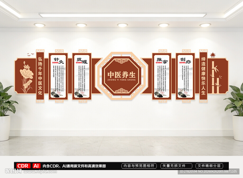 中医养生文化墙