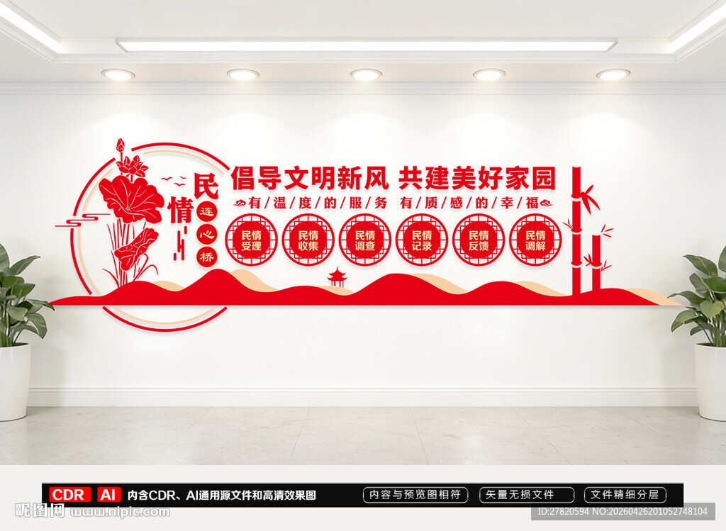 民情连心桥文化墙