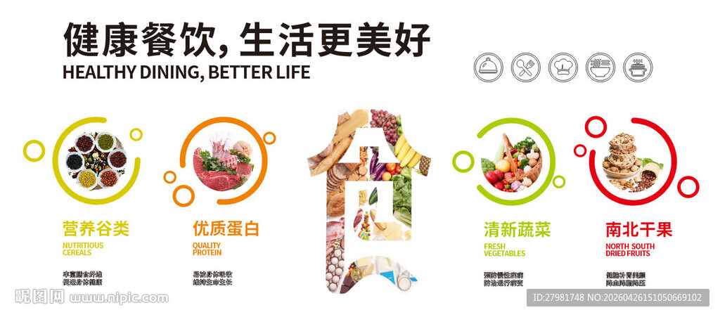 食堂文化墙