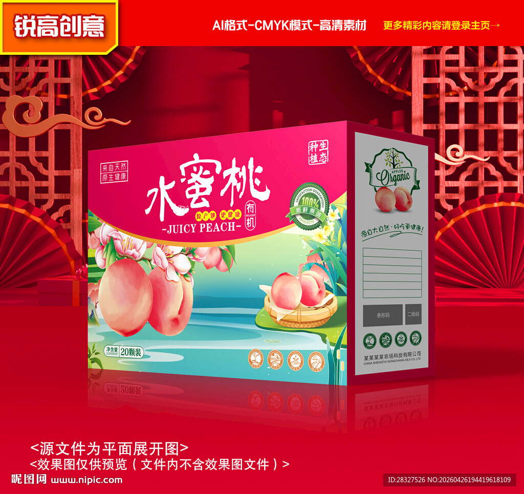 水蜜桃包装 桃子礼盒