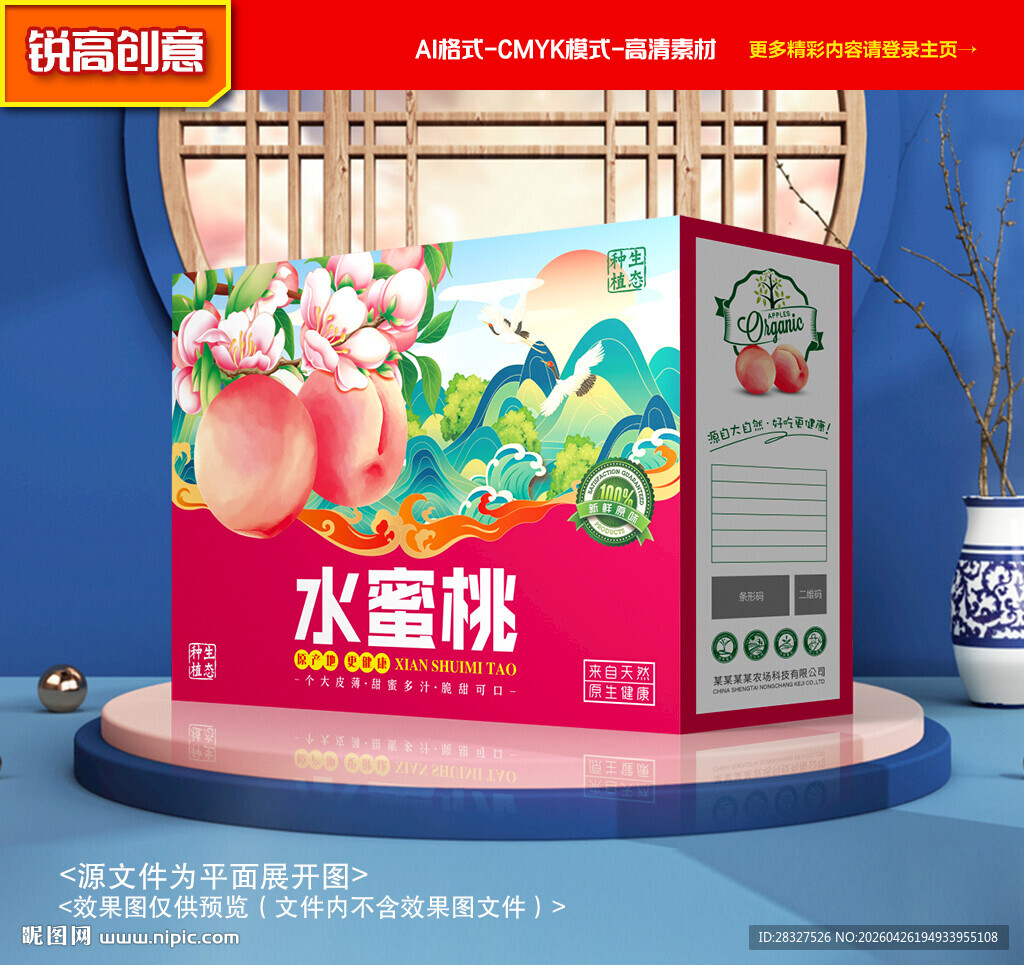 水蜜桃包装 桃子礼盒