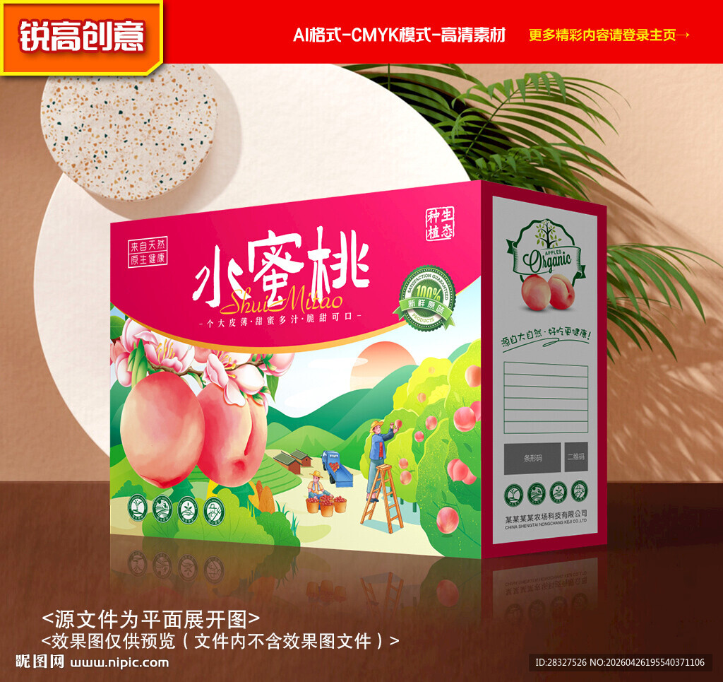 水蜜桃包装 桃子礼盒