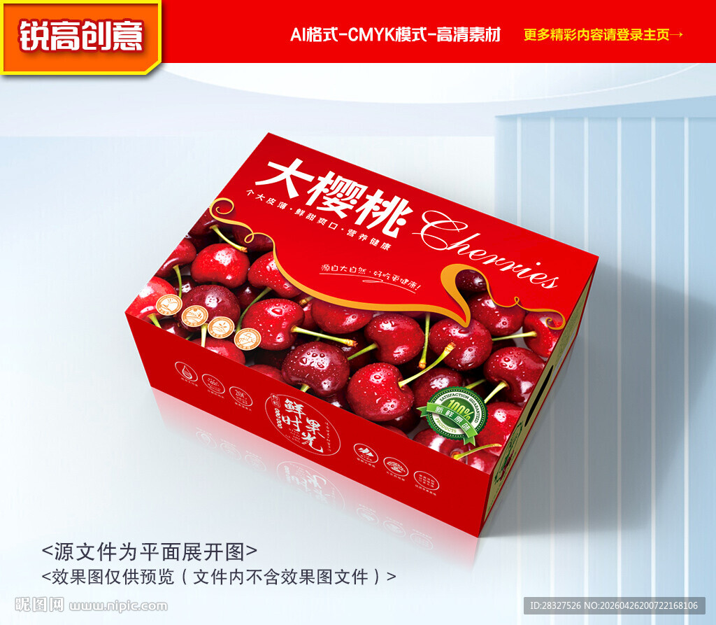 樱桃包装 车厘子礼盒