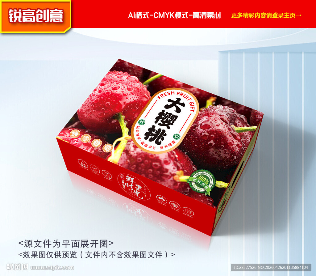 樱桃包装 车厘子礼盒