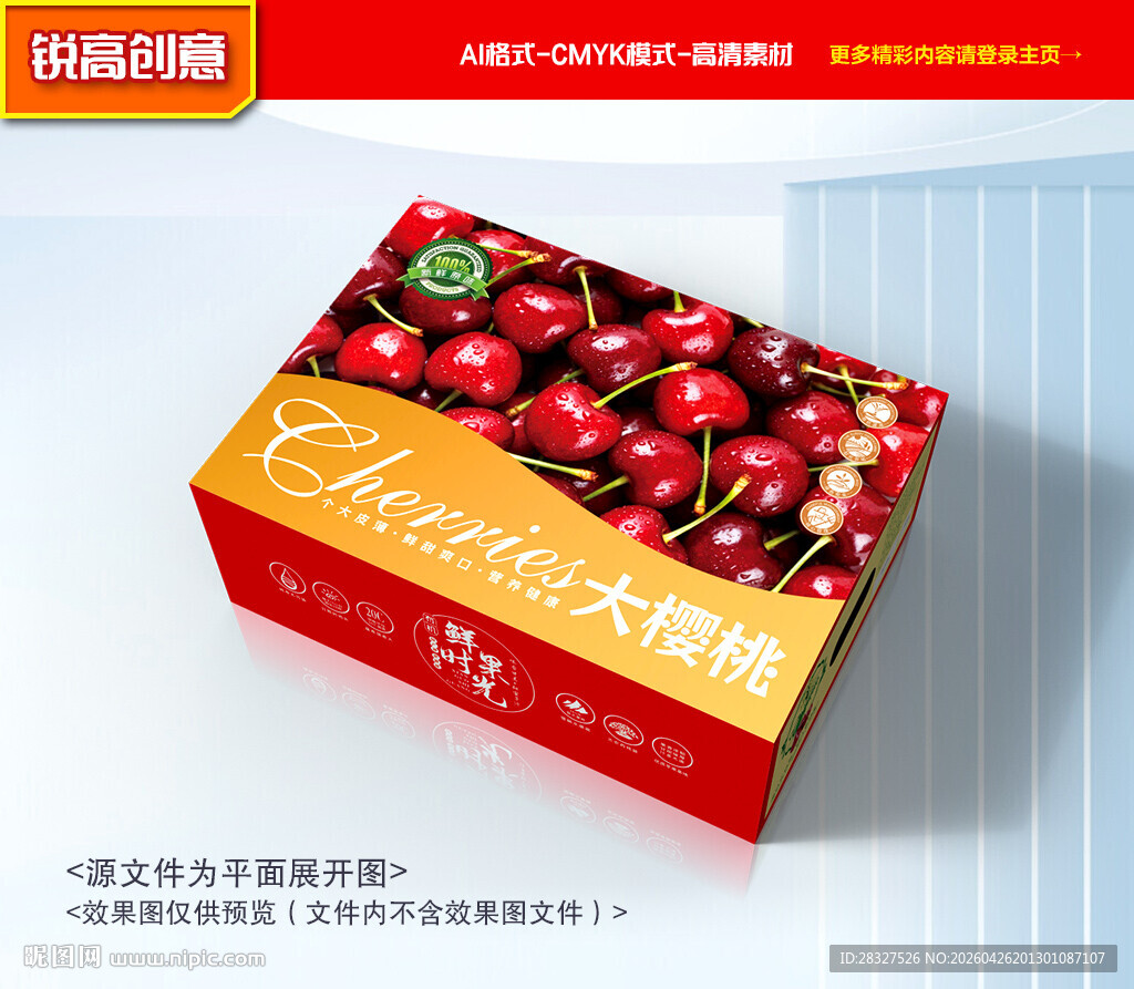 樱桃包装 车厘子礼盒