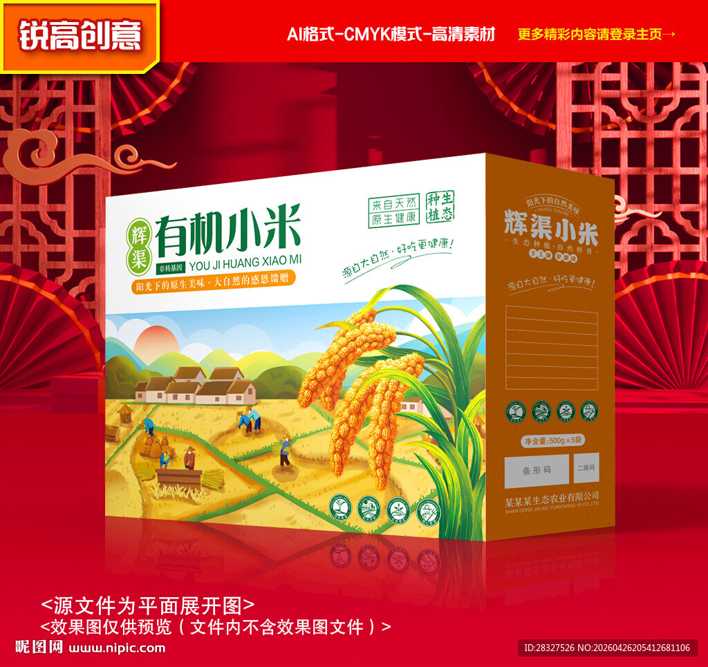 小米包装 杂粮礼盒