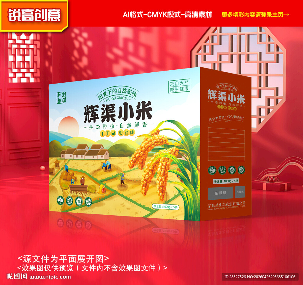 小米包装 杂粮礼盒