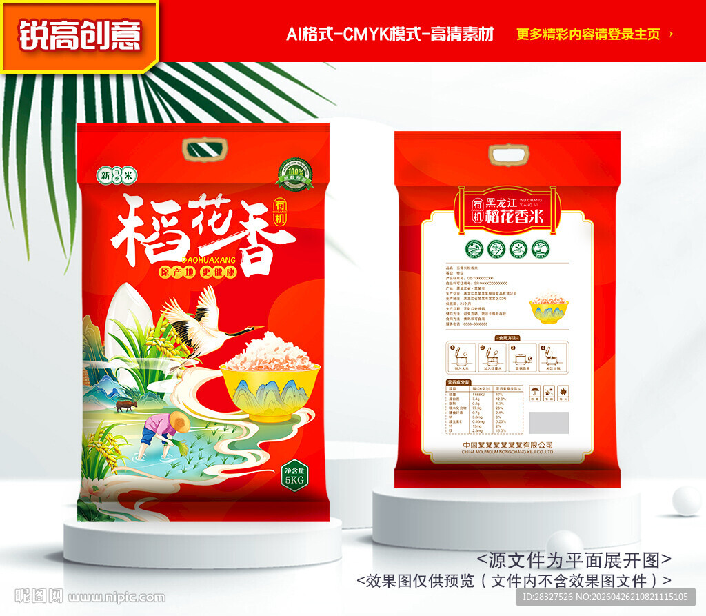 大米包装 稻米礼盒