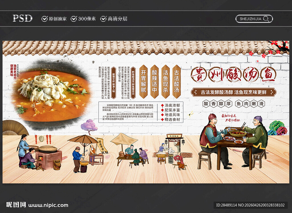 酸汤鱼