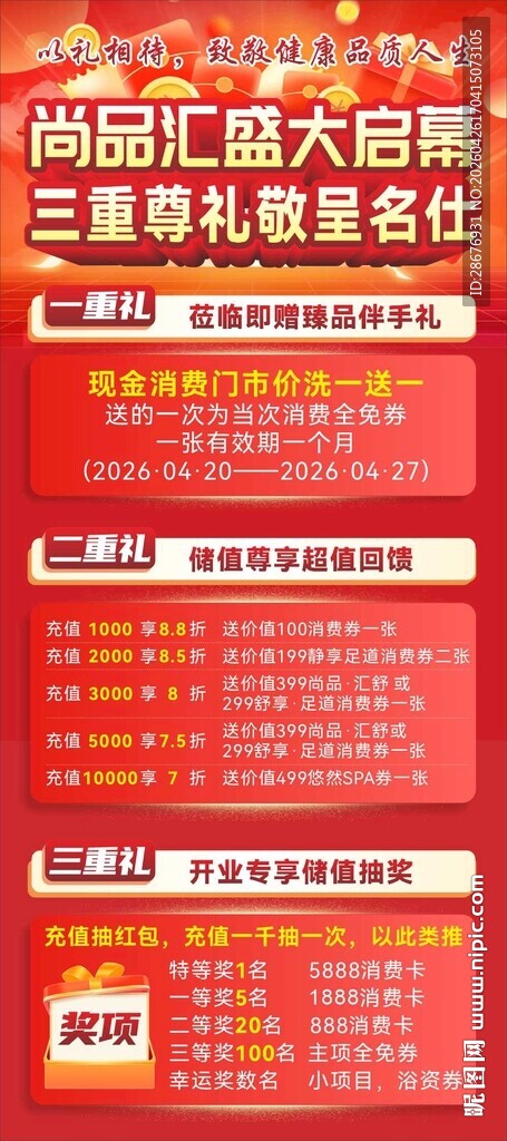 足浴SPA会所开业促销活动展架