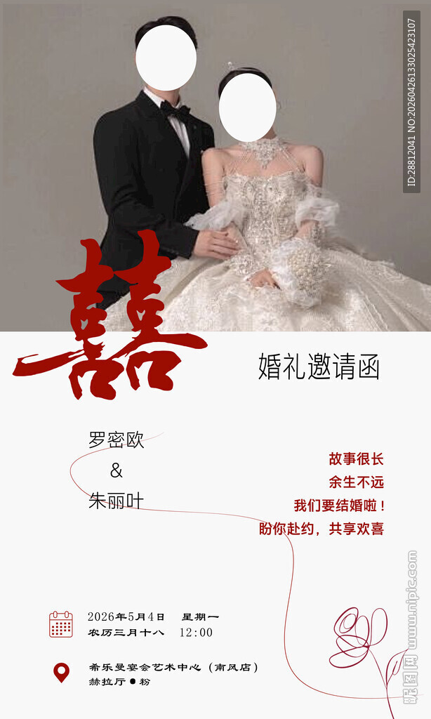 浪漫婚礼邀请函设计模板