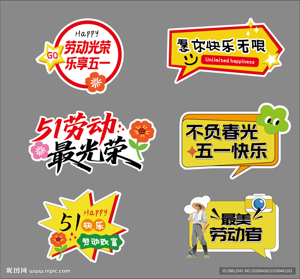 五一劳动节主题创意贴纸