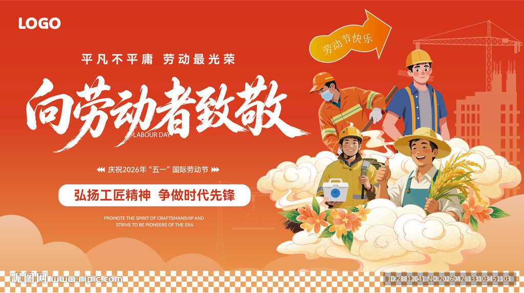 劳动节背景海报