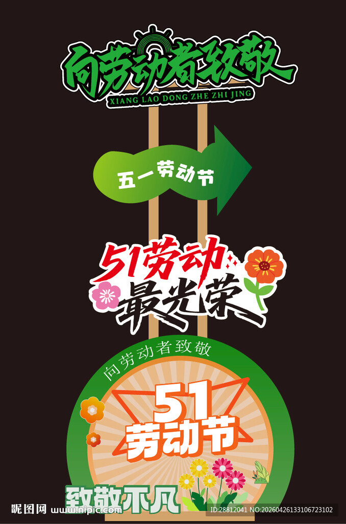 劳动节指示牌