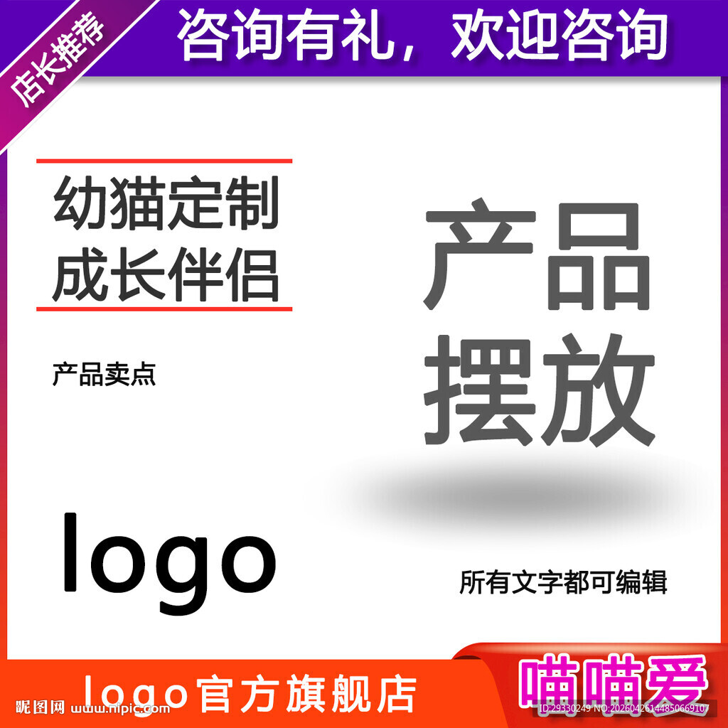 适合宠物用品主图背景框