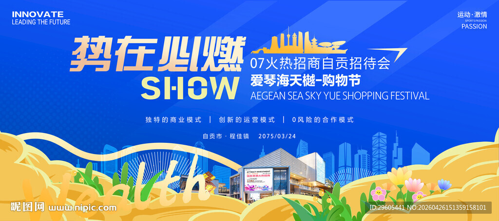 商场火热招商展板