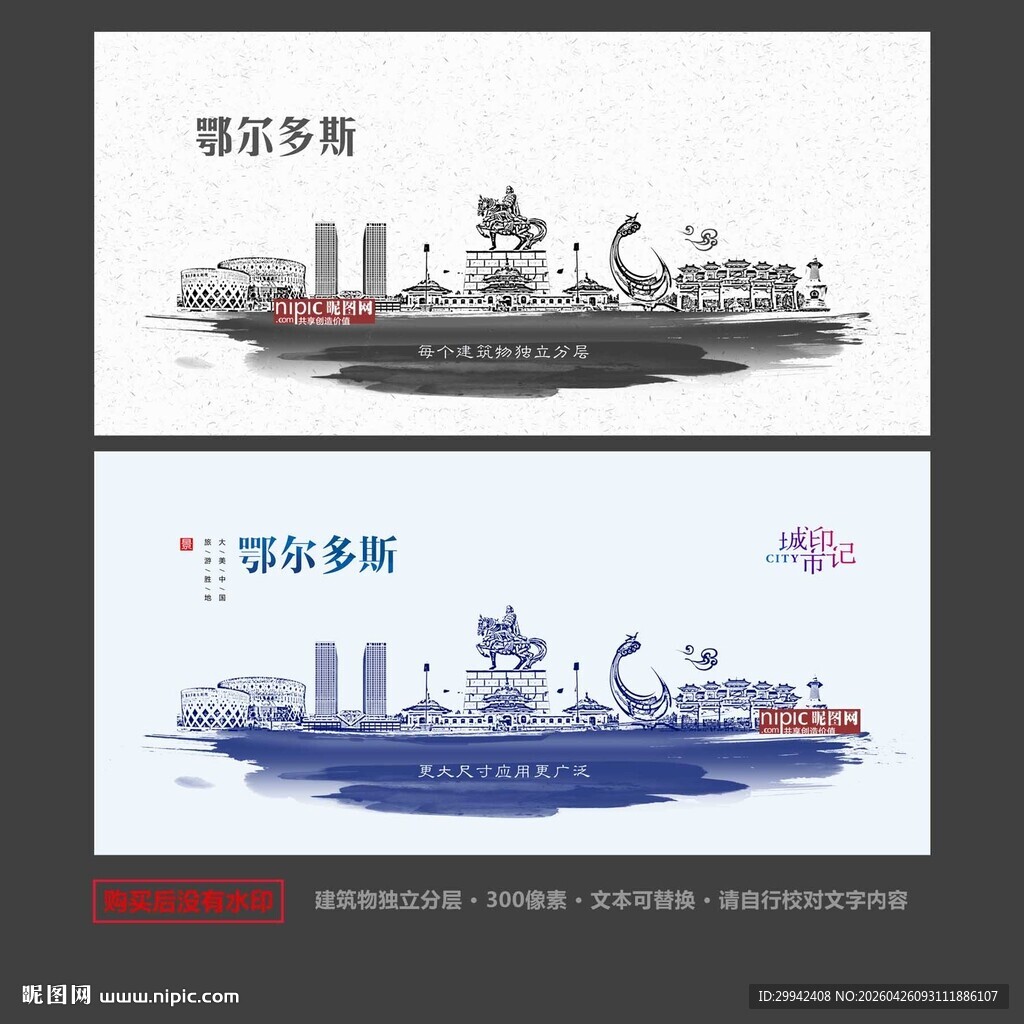 鄂尔多斯