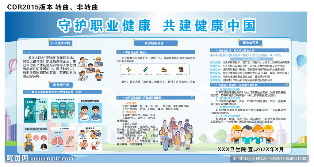 2026职业病