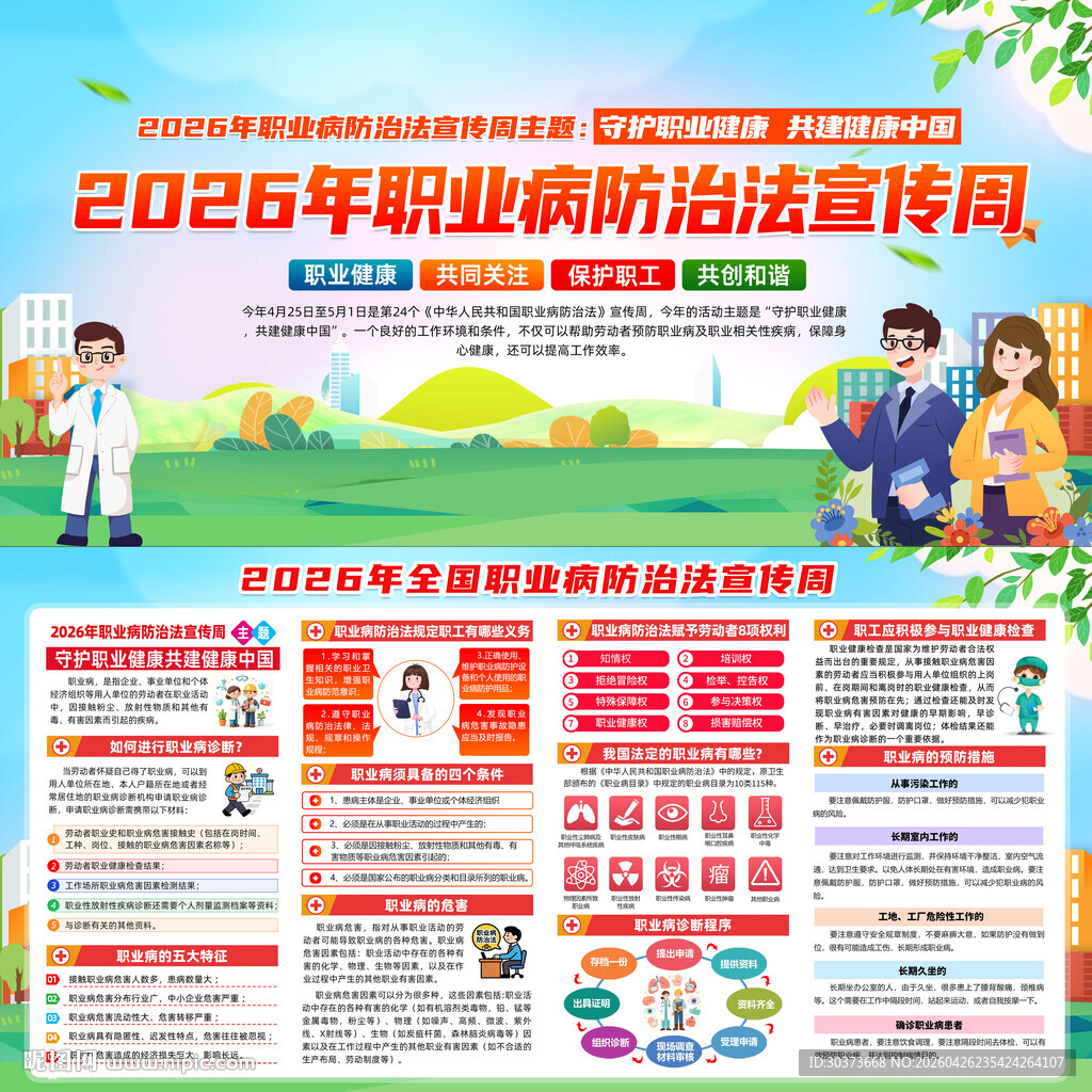 职业病宣传周