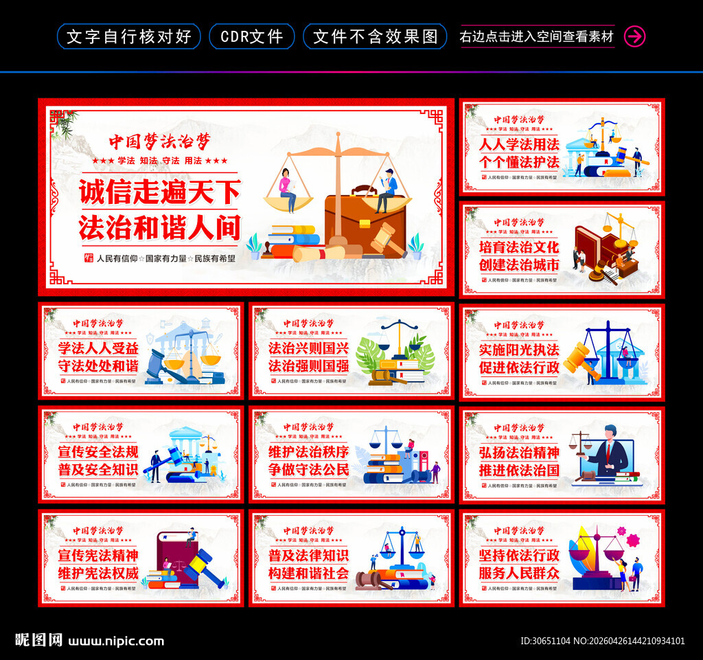 法治文化展板