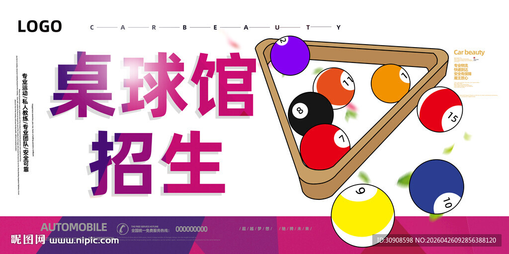 桌球